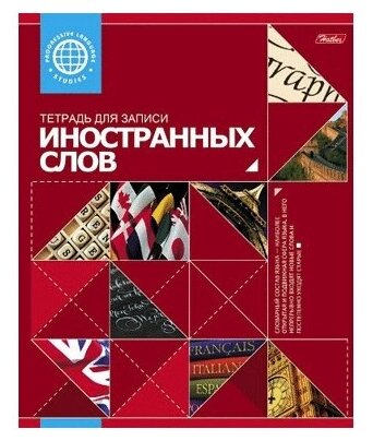 Тетрадь-Словарик для записи иностранных слов 48л А5ф оригин блок Со справ. инф на скрепке 026919