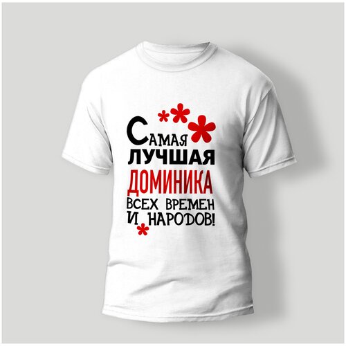 фото Футболка artstyle "самая лучшая доминика всех времен и народов", размер l, белый без бренда