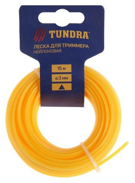 Тундра Леска для триммера TUNDRA, сечение треугольник, d=3 мм, 15 м, нейлон - фотография № 3