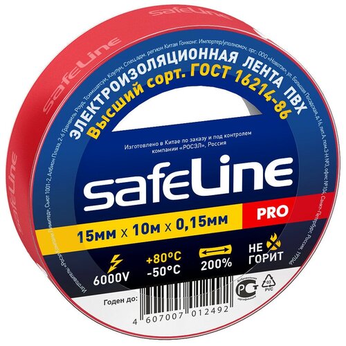 Изолента Safeline (15мм x 10м, красная) 1шт.