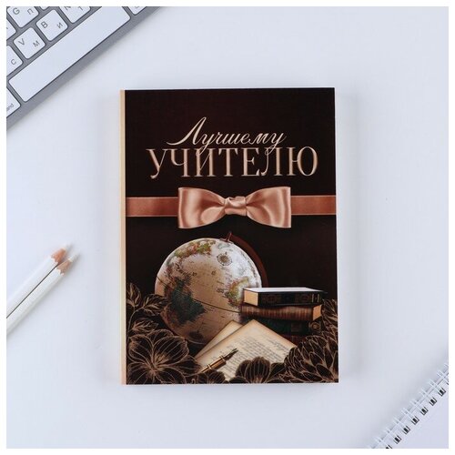 Ежедневник «Лучшему учителю» А5, 160 листов, мягкая обложка ежедневник учителю с благодарностью а5 160 листов мягкая обложка подарок на день учителя