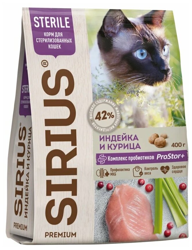 Сухой корм для стерилизованных кошек SIRIUS, индейка и курица 0,4 кг