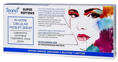 Teana Super peptides Сыворотка для лица Круговая подтяжка лица дома, 2 мл, 10 шт.