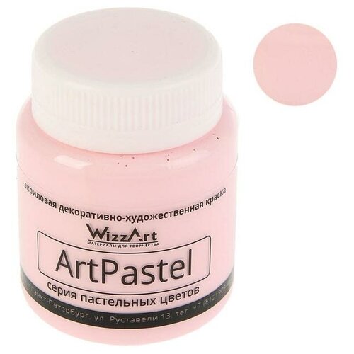 Краска ArtPastel, розовый 80мл Wizzart