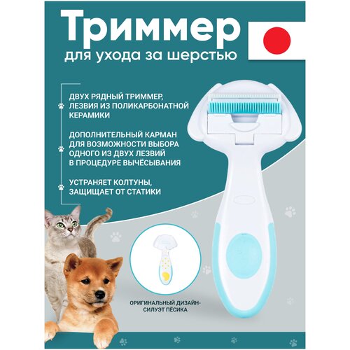 Триммер для ухода за шерстью Japan Premium Pet. Премиальной серии Doggy salon