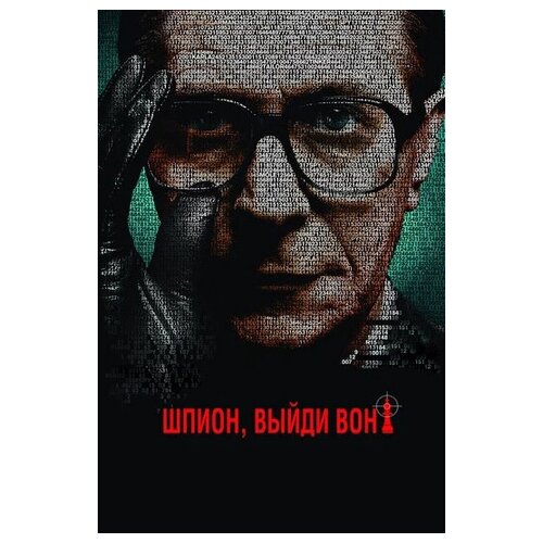 Шпион, выйди вон! (DVD) офицер и шпион dvd