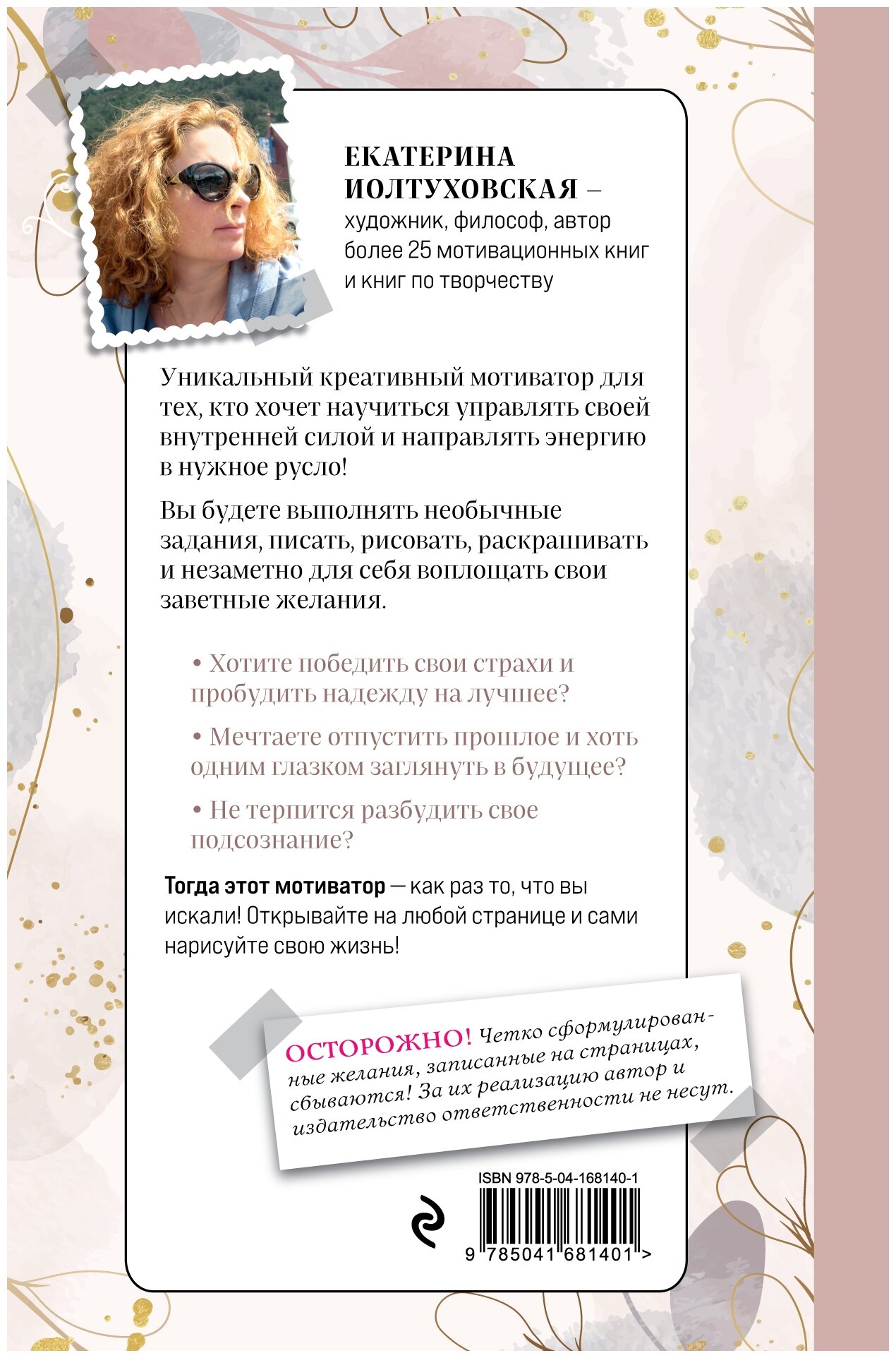 Твоя внутренняя сила. Воплоти заветные желания - фото №2