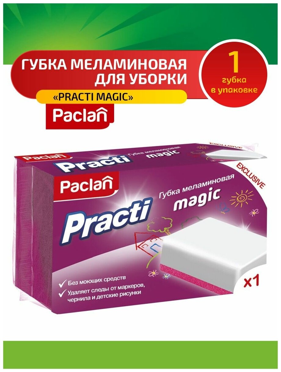 Paclan Practi Magic Губка меламиновая 1 шт.