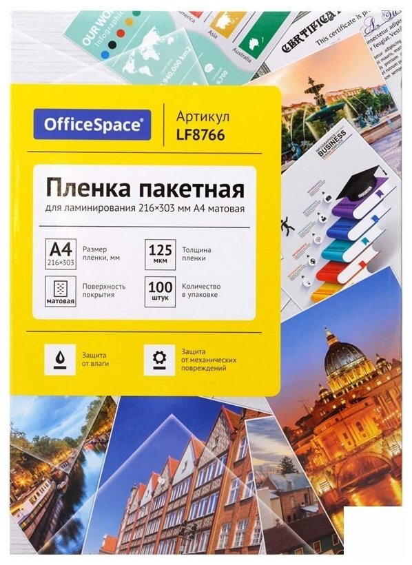 Пленка для ламинирования OfficeSpace, 125мкм, А4 (216x303мм), матовая, 100шт. (LF8766)