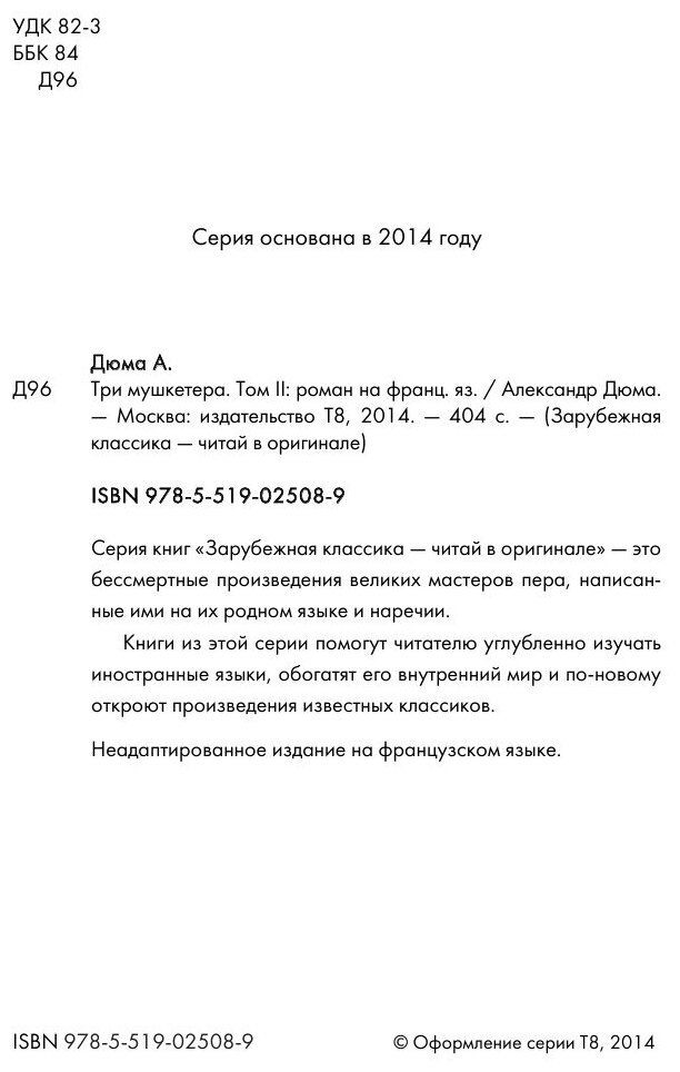 Les Trois Mousquetaires. Tome II. Roman d`aventures en francais. 1844 = Три мушкетера. Том II. Приключенческий роман на французском языке - фото №3
