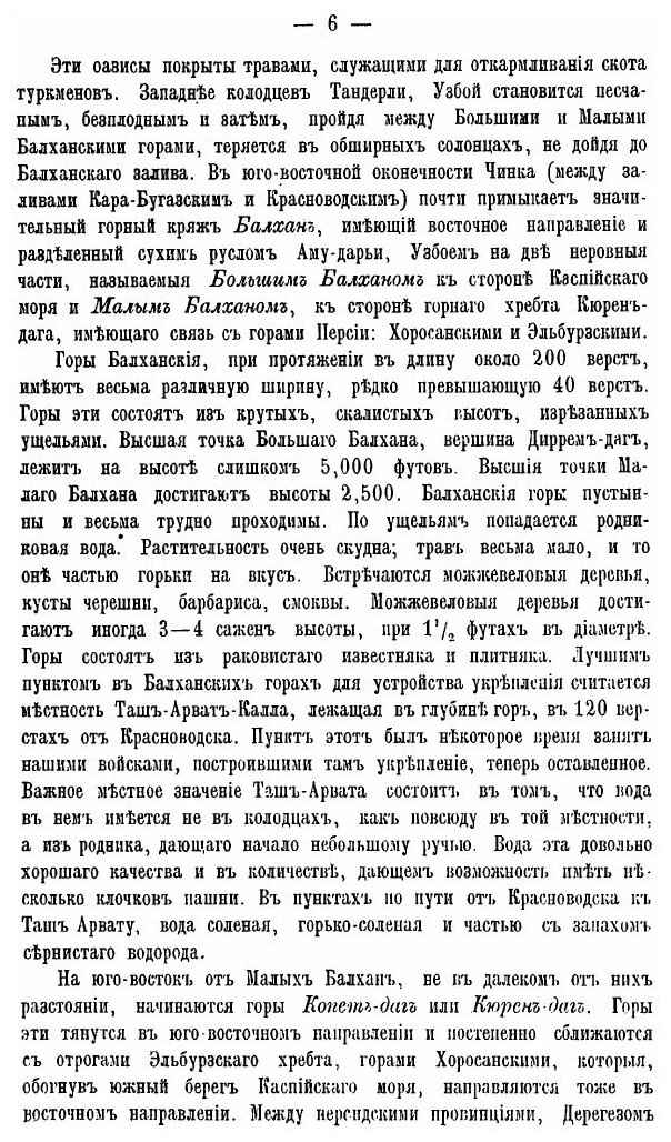 Книга Туркменiя и туркмены (Куропаткин Алексей Николаевич) - фото №5