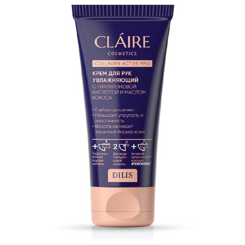 CLAIRE Cosmetics COLLAGEN ACTIVE PRO Крем для РУК 