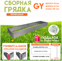 Готовая оцинкованная грядка на дачу Delta-Park GY 0,45х1,9 метра, серебристый