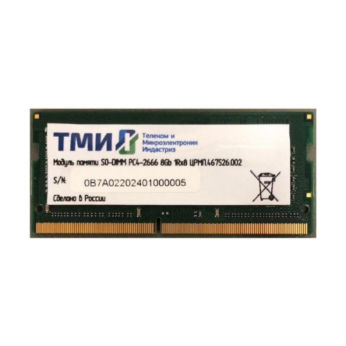 Оперативная память ТМИ DDR4 SO-DIMM 8Gb 2666MHz црмп.467526.002 OEM