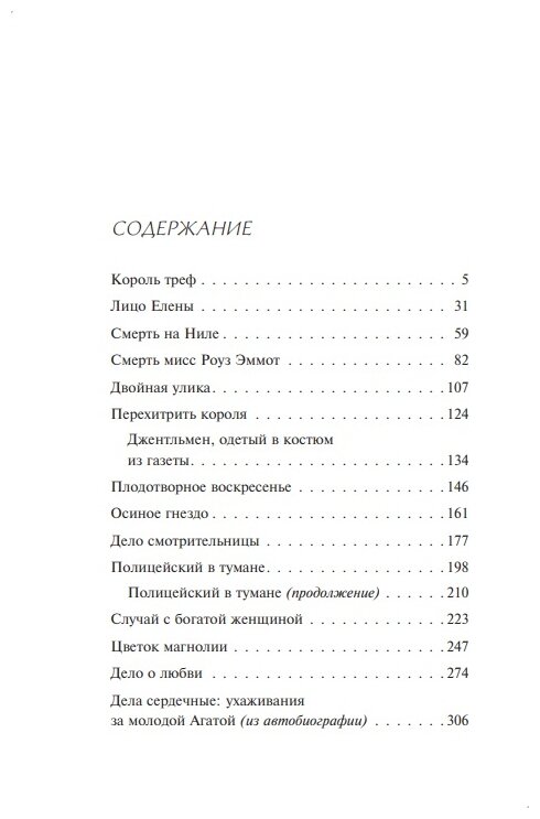 Смертельная любовь (Агата Кристи) - фото №13