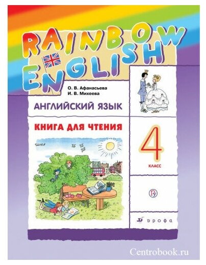 Rainbow English. Английский язык. 4 класс. Книга для чтения - фото №5