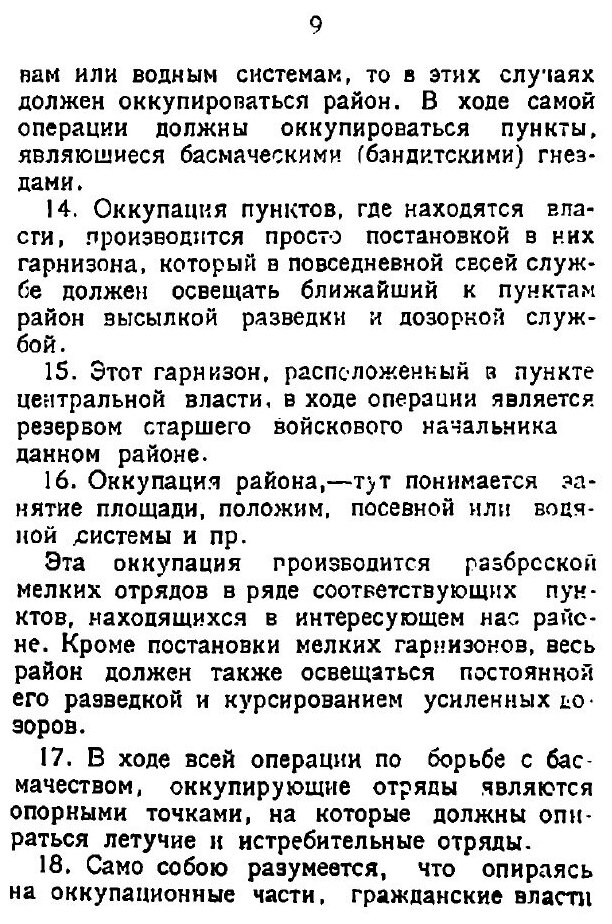 Книга Сборник Указаний по Борьбе С Басмачеством - фото №6