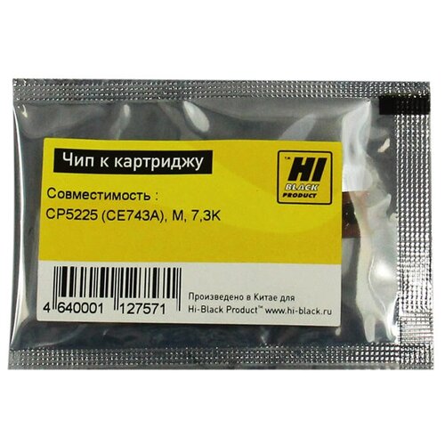 Чип Hi-Black к картриджу HP CLJ CP5225 (CE743A), M, 7,3K чип hi black к картриджу hp clj cp5225 ce742a y 7 3k желтый 7300 страниц