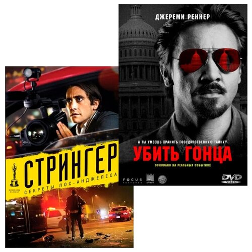 Стрингер / Убить гонца (2 DVD) стрингер натяжитель для лука