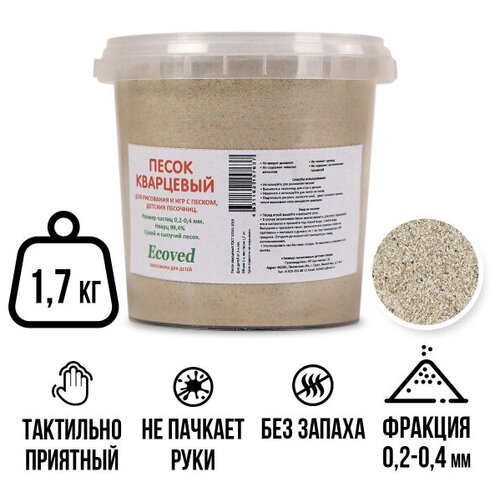 Кварцевый песок для детей 1,7 кг в ведерке, Ecoved (Эковед)