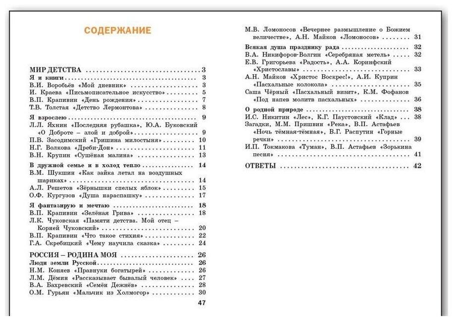 Литературное чтение на родном русском языке Рабочая тетрадь 3 класс - фото №3