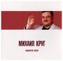 Михаил Круг: Недопетая песня (CD)