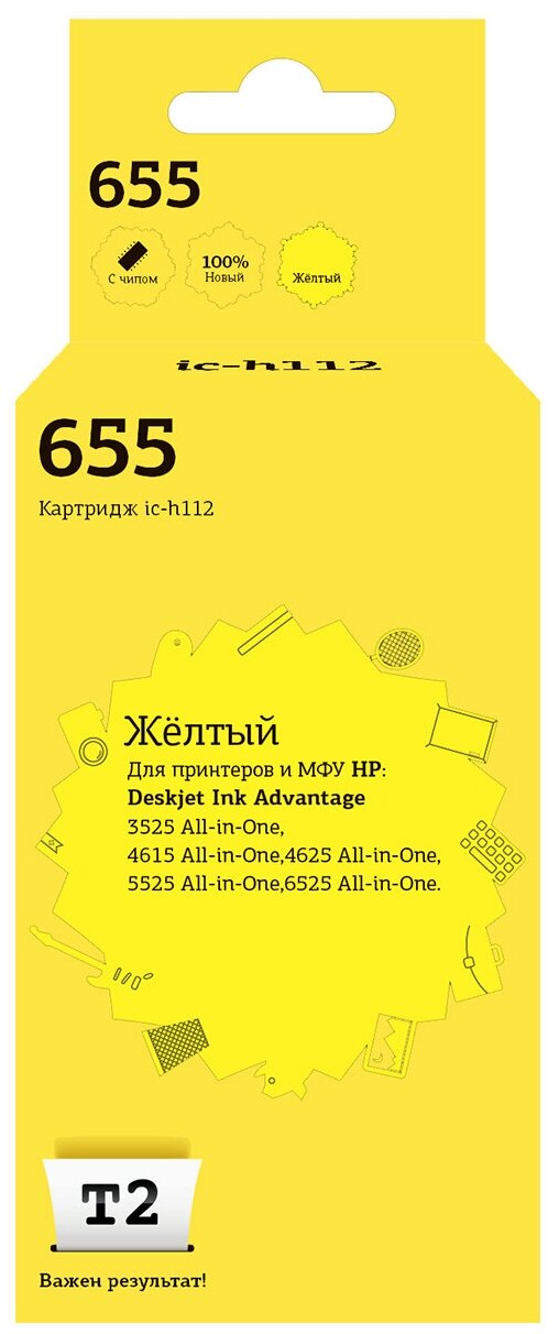 Струйный картридж T2 IC-H112 Yellow №655 для HP Ink Advantage 3525 / 4615 / 5525 / 6525