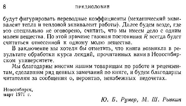 Книга Термодинамика, статистическая физика и кинетика - фото №5