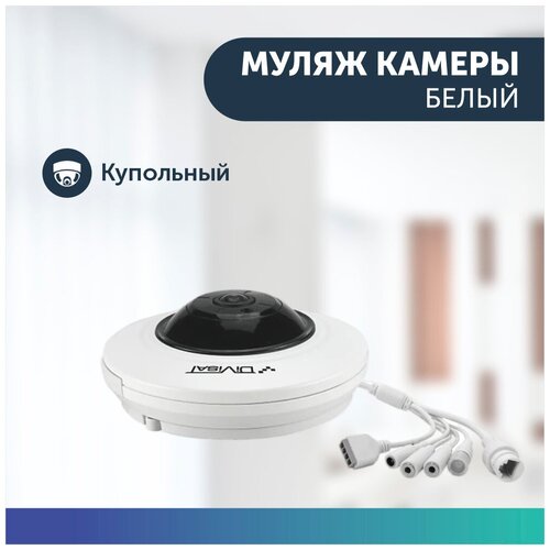 Муляж камеры видеонаблюдения без ИК подсветки _2 Внутренний в купольном корпусе 54900₽