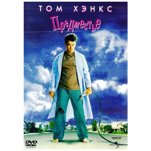 Предместье (региональное издание) (DVD) хвастливый мышонок региональное издание dvd