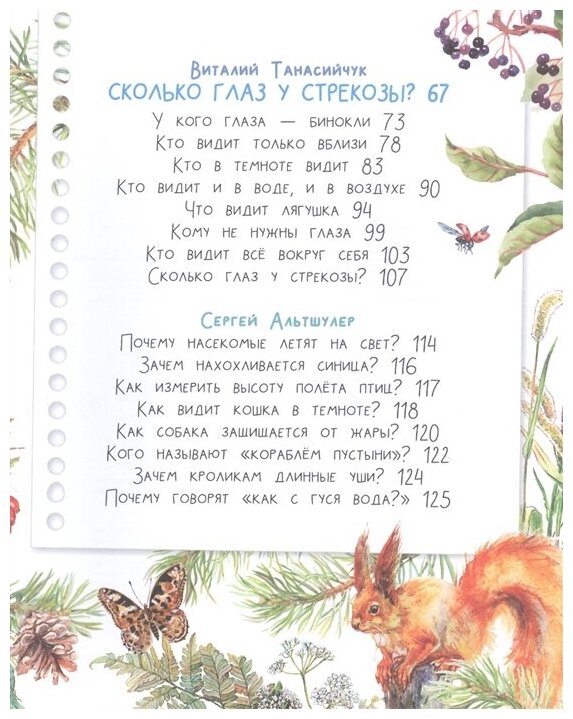 Почемучкины сказки о животных (Танасийчук Виталий Николаевич, Альтшулер Сергей Владимирович, Волцит Петр Михайлович) - фото №3