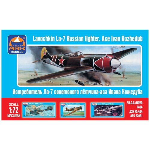 ARK Models Ла-7 лётчика-аса Ивана Кожедуба, Советский истребитель, Сборная модель, 1/72 ark models истребитель и 16 тип 18 советского лётчика аса василия голубева сборная модель 1 48