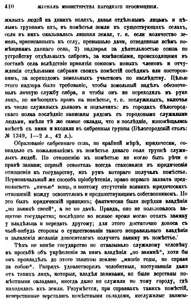 Книга Сябры-Помещики (Иванов Николай Иванович) - фото №5