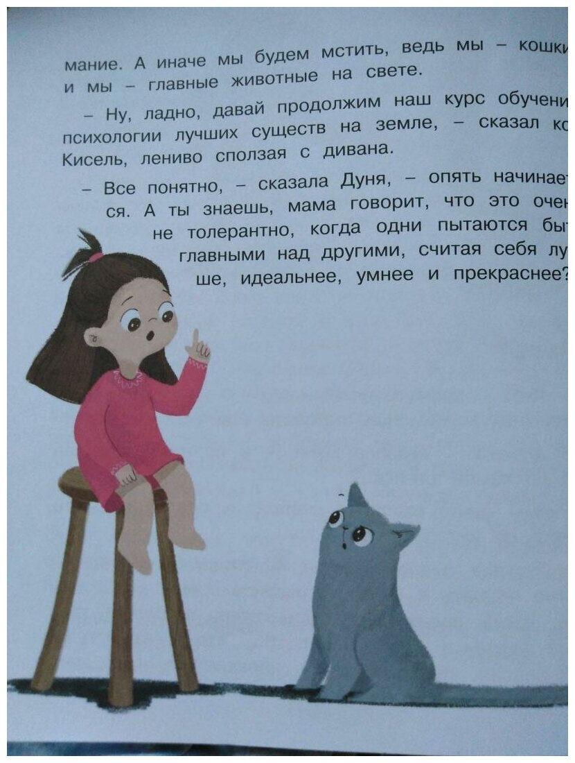 Психология для детей. Сказки кота Киселя - фото №13