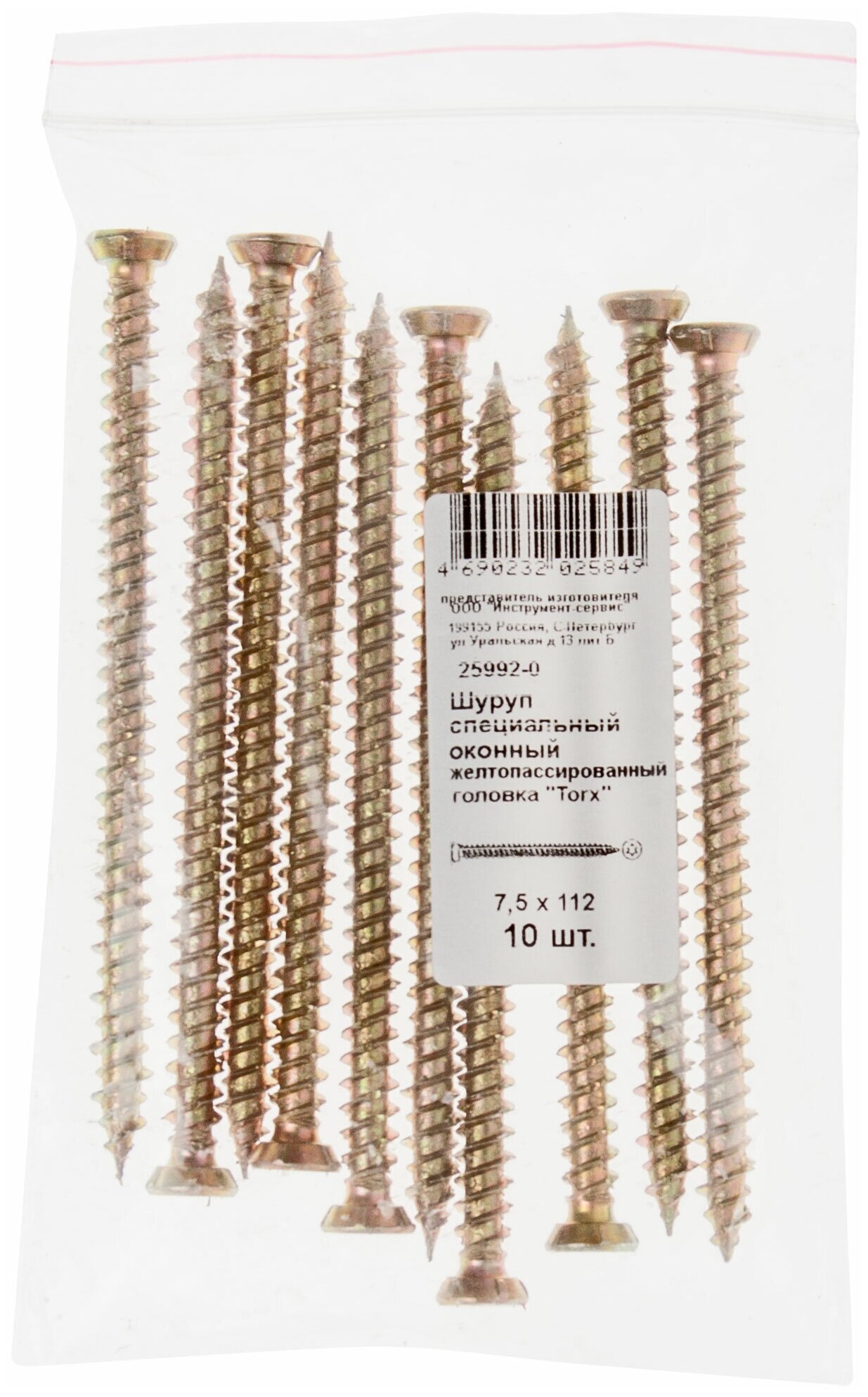 фото Шуруп специальный/окон, желтопассированный, головка "Torx", 7,5 х 112, 10 шт Фасовка