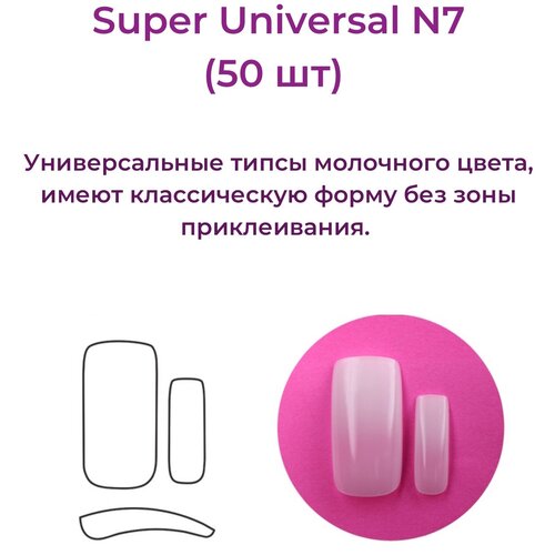 Alex Beauty Concept Типсы Super Universal Tips №7 (50 шт) типсы alex beauty concept universal tips 2 50 шт