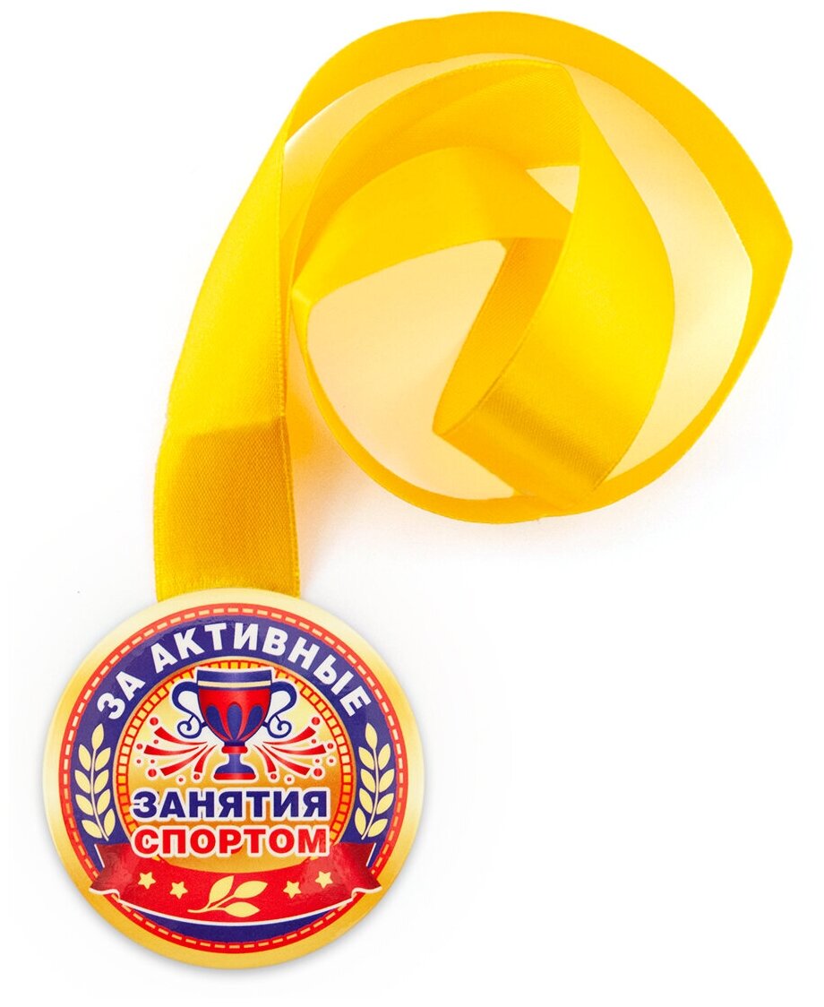 Медаль подарочная За активные занятия спортом 78 мм на ленте, награда, приз в конкурсе, соревновании