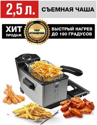 GFGRIL электрическая фритюрница GFF-2500 Master Cook, быстрый нагрев до 190 градусов, электрофритюрница объем 2.5 лвысокая мощность, со съемной чашей