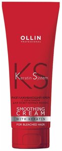 Фото Ollin Keratin System Smoothing Cream With Keratin For Bleached Hair - Разглаживающий крем с кератином Для осветлённых волос 250мл