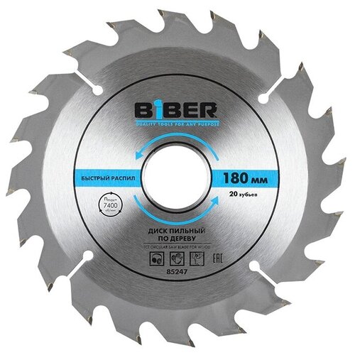 Бибер 85247 диск пильный 180мм быстрый рез / BIBER 85247 диск пильный 180х30/20/16мм быстрый рез