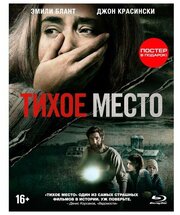 Тихое место (Blu-ray)