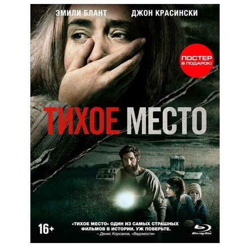 Тихое место (Blu-ray) тихое место blu ray