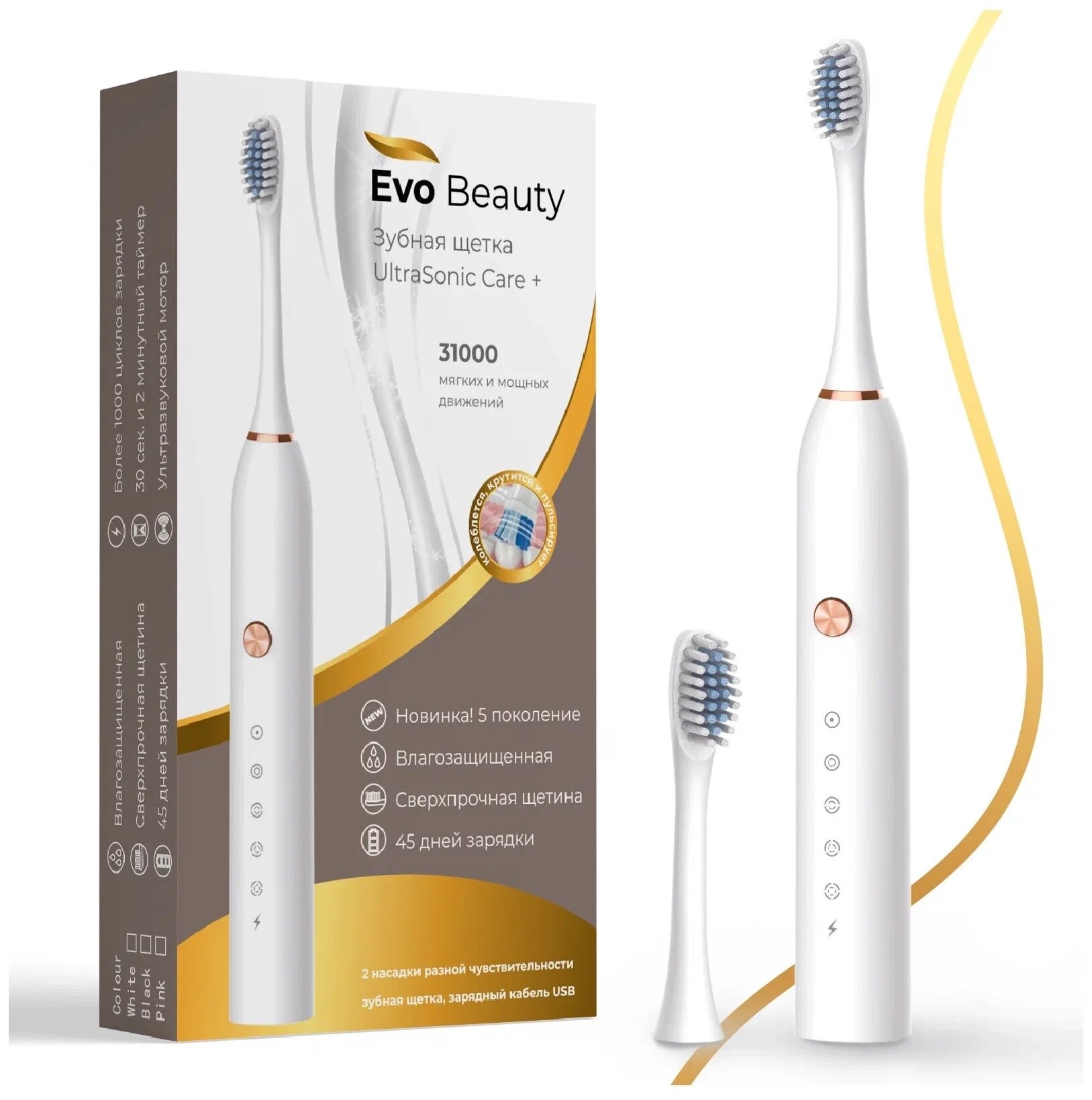 Ультразвуковая электрическая зубная щетка Evo-Beauty UltraSonic Care +,белая, щетка зубная для детей и взрослых - фотография № 1