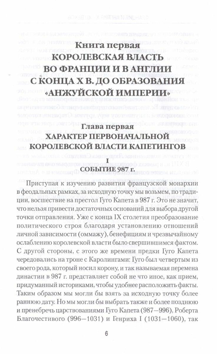 Франция и Англия Х - ХIII веков. Становление монархии - фото №5