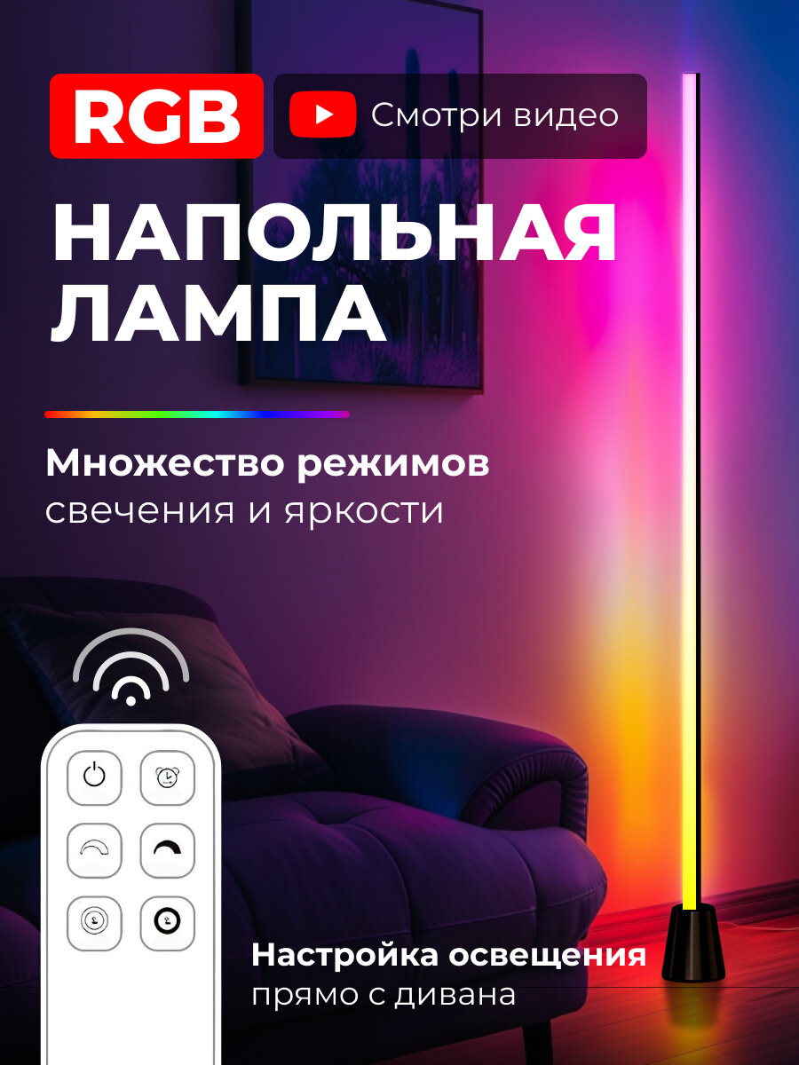 фото Rgbw лампа цветная напольная с пультом угловая led торшер