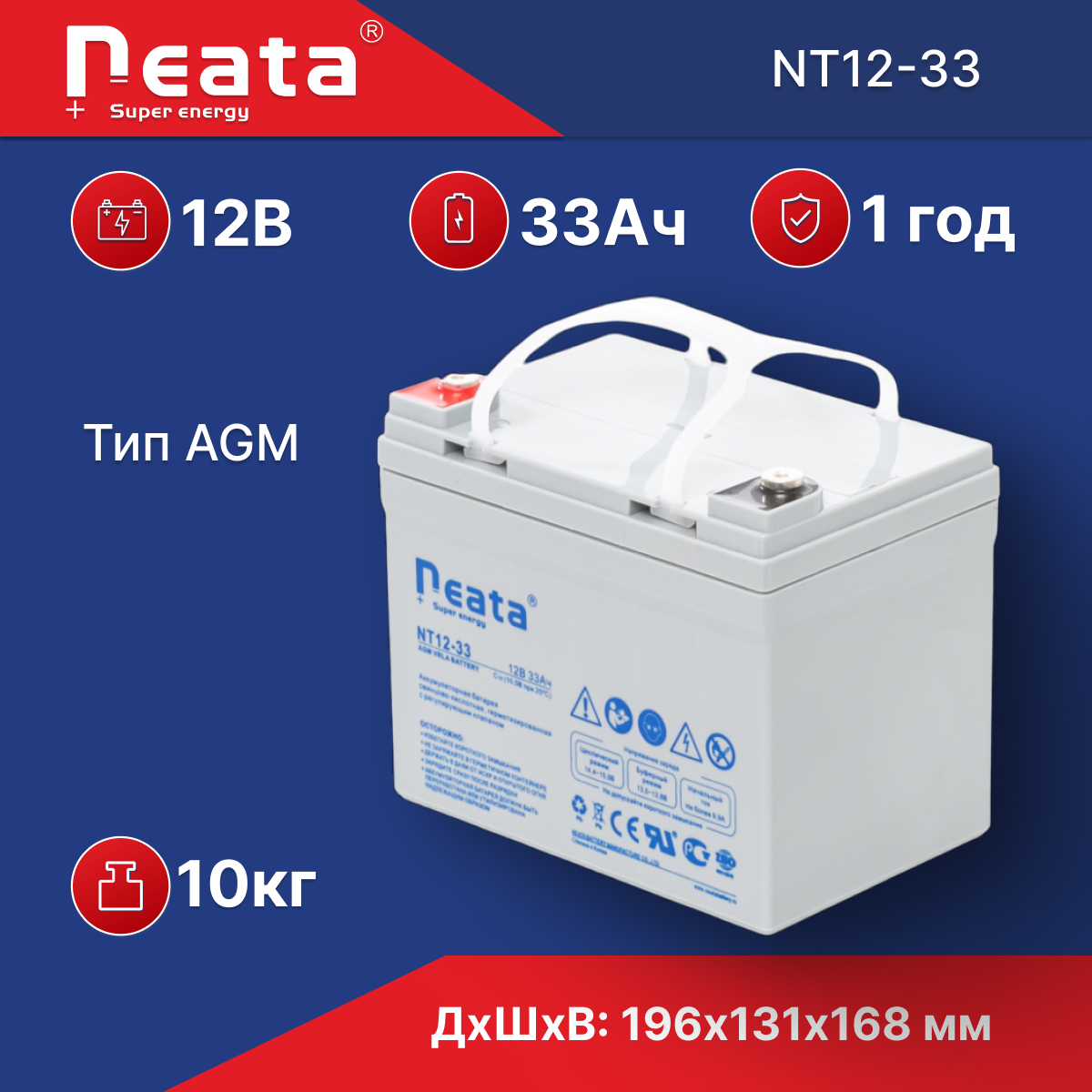 Аккумулятор Neata NT 12-33