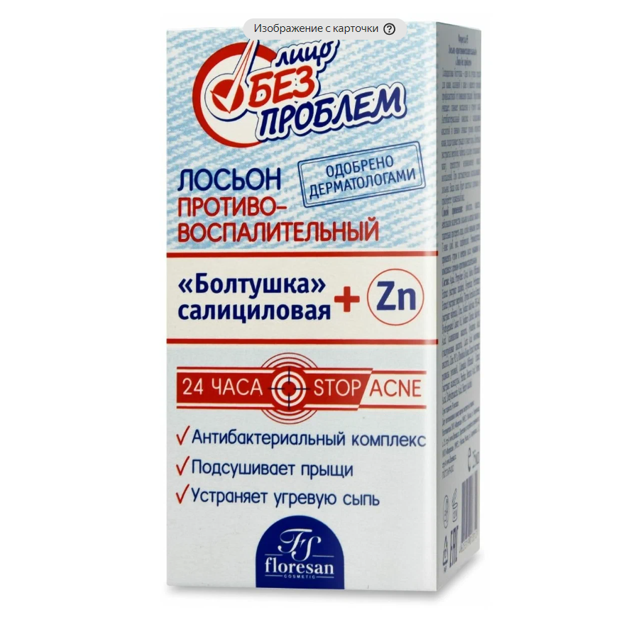 Флоресан Ф-65 Лосьон противовоспалительный Салициловая болтушка+ZN, 25 мл