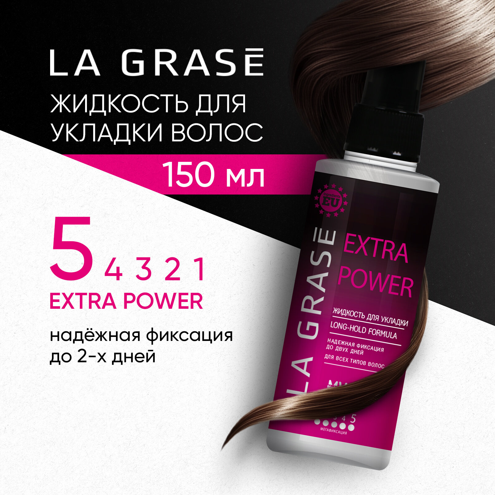 Жидкость для укладки волос La Grase Extra Power Мегафиксация 150мл - фото №1