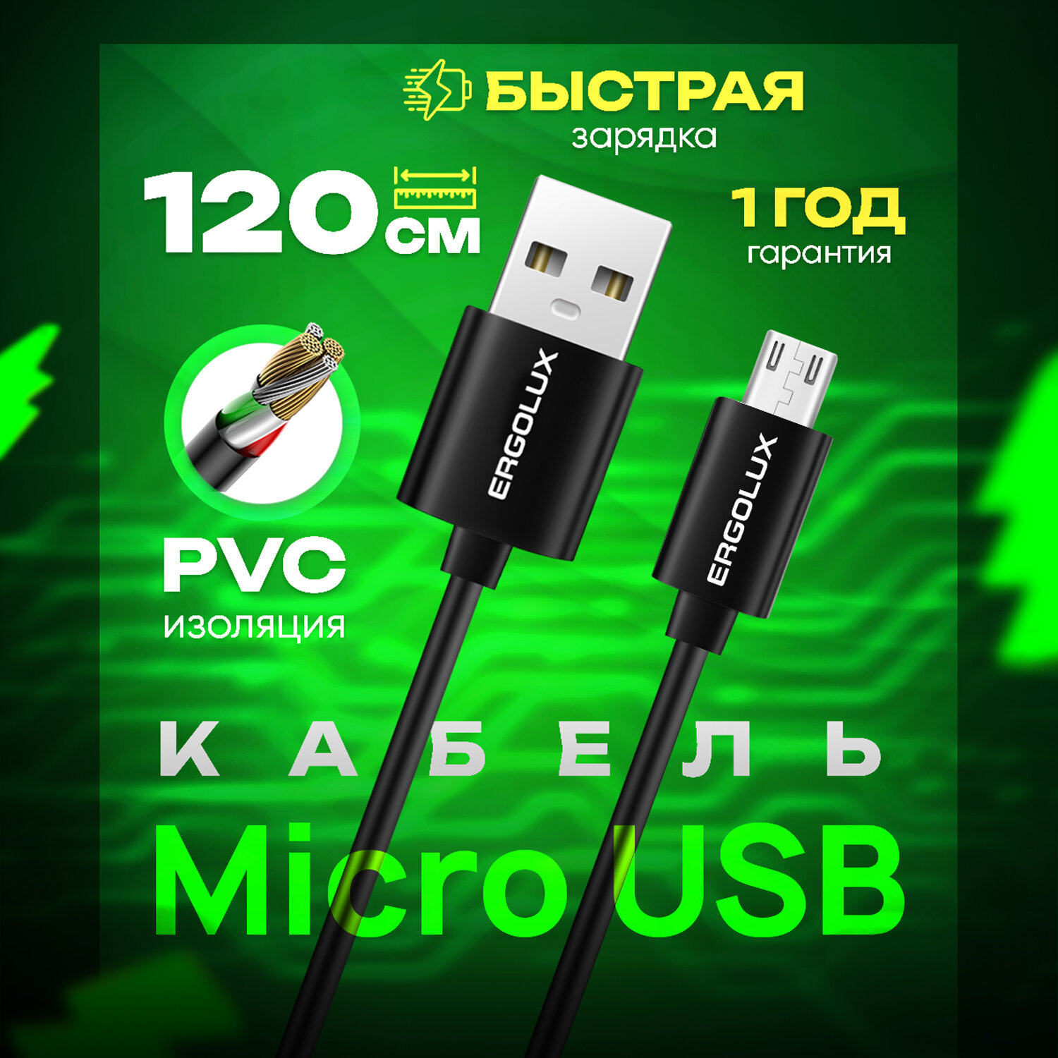 Кабель USB-Micro USB ERGOLUX 3A, 1м, черный, зарядка+передача данных, в коробке
