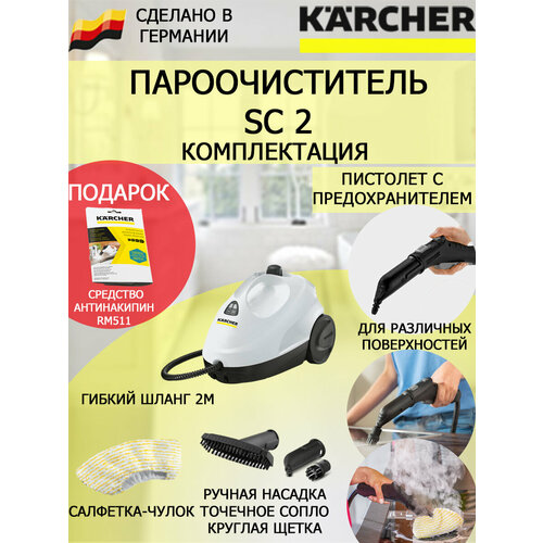 Пароочиститель Karcher SC 2 белый антинакипин 1252000₽